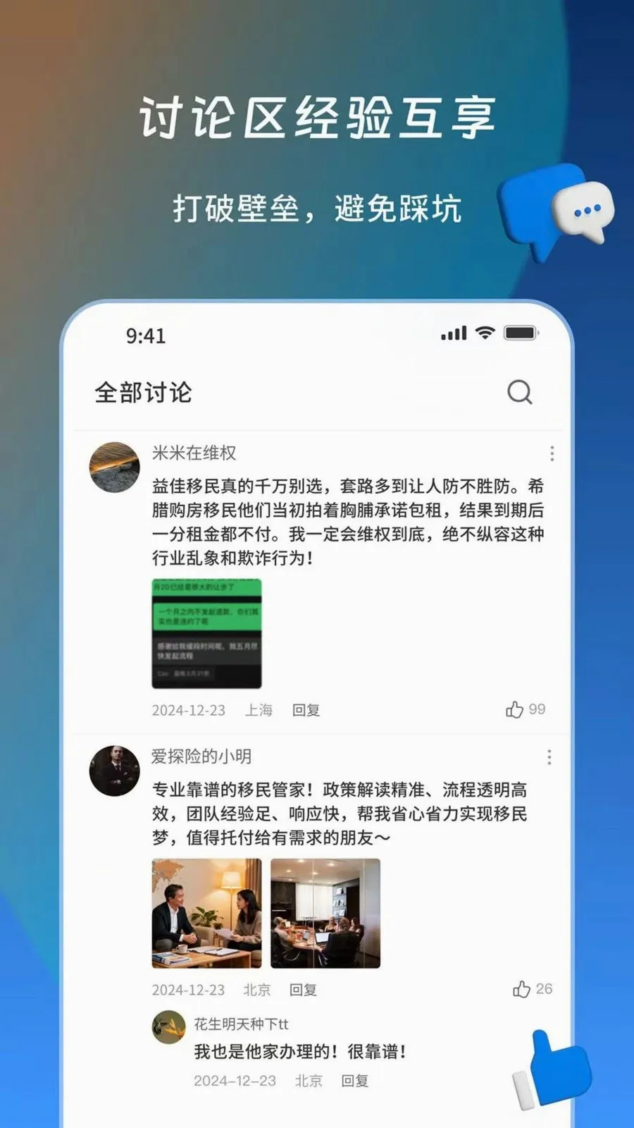 ��Ͷ��(����������Ϣƽ̨)v1.0.0 �ֻ����ͼ4