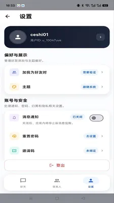 驰信im2026最新版本v1.0.0 手机版截图0