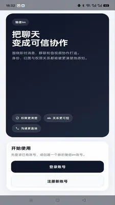 驰信im2026最新版本v1.0.0 手机版截图1