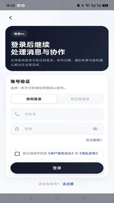 驰信im2026最新版本v1.0.0 手机版截图3