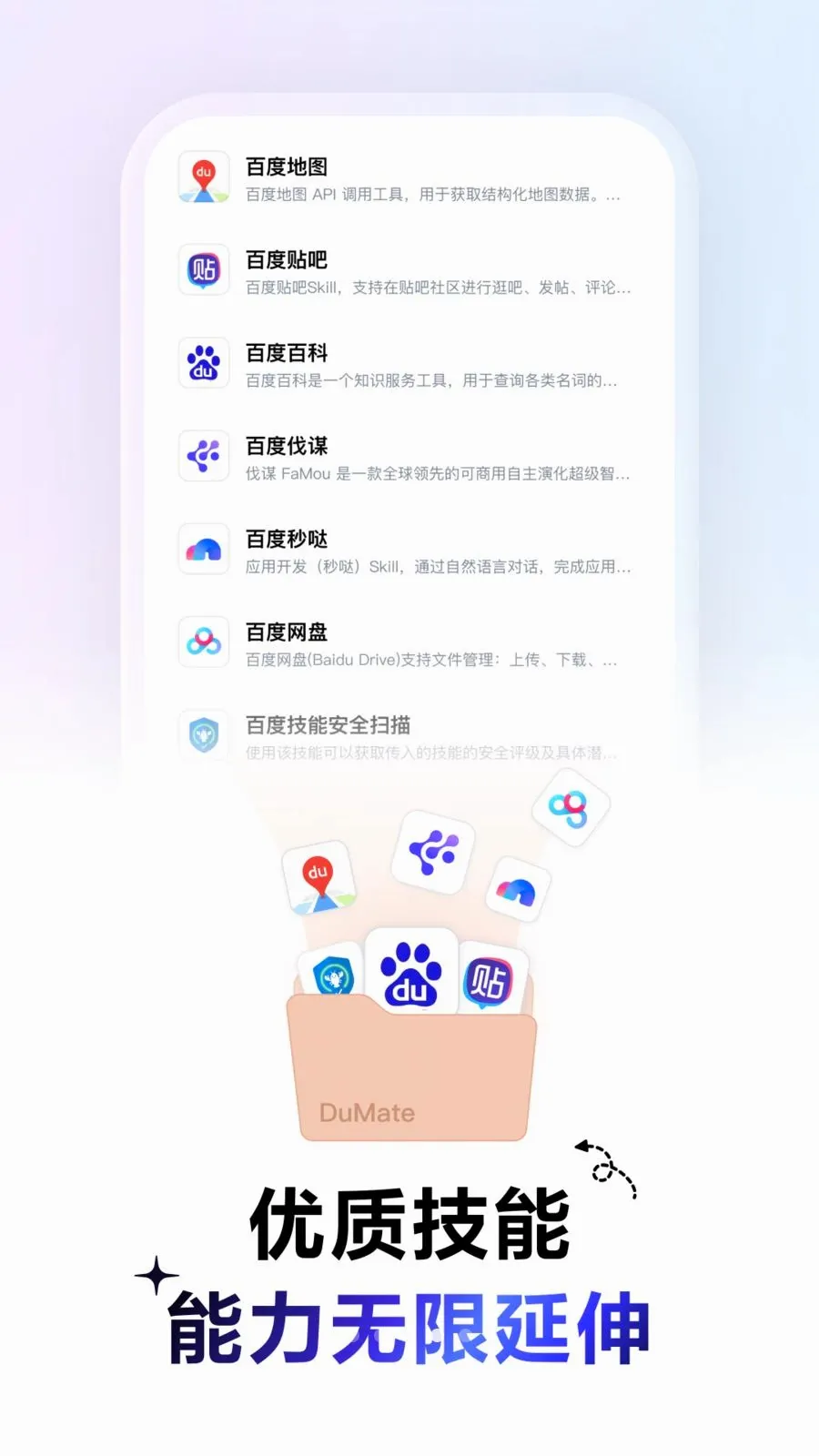 DuMate最新手机版v1.0.0.20 免费版截图3