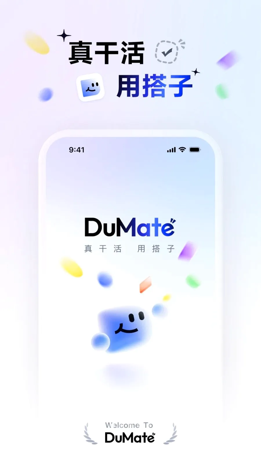 DuMate最新手机版v1.0.0.20 免费版截图0