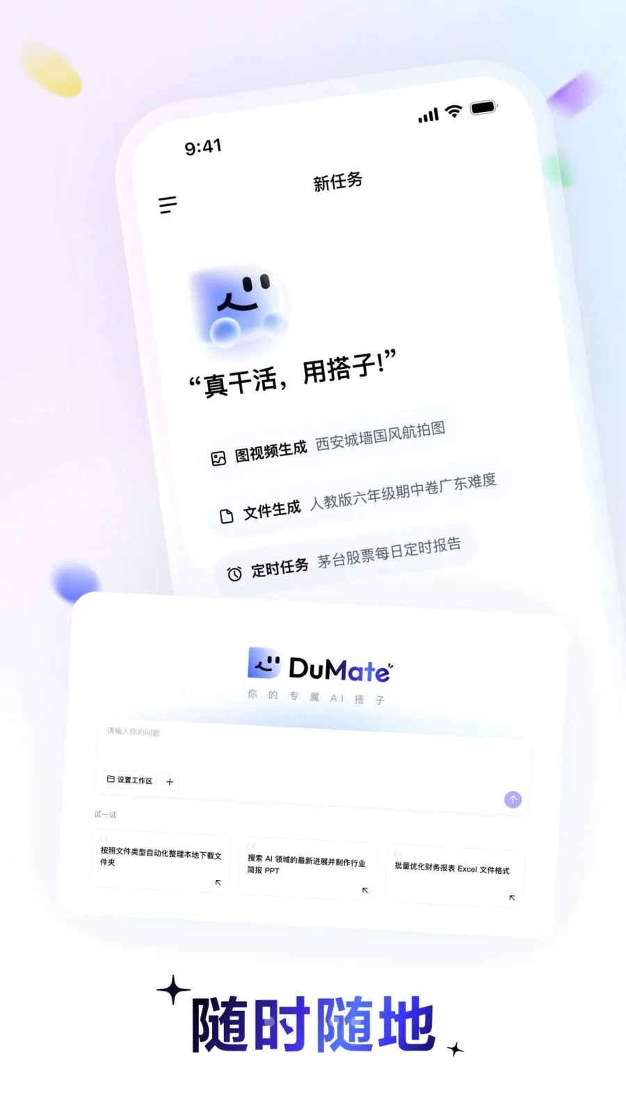 DuMate最新手机版v1.0.0.20 免费版截图1