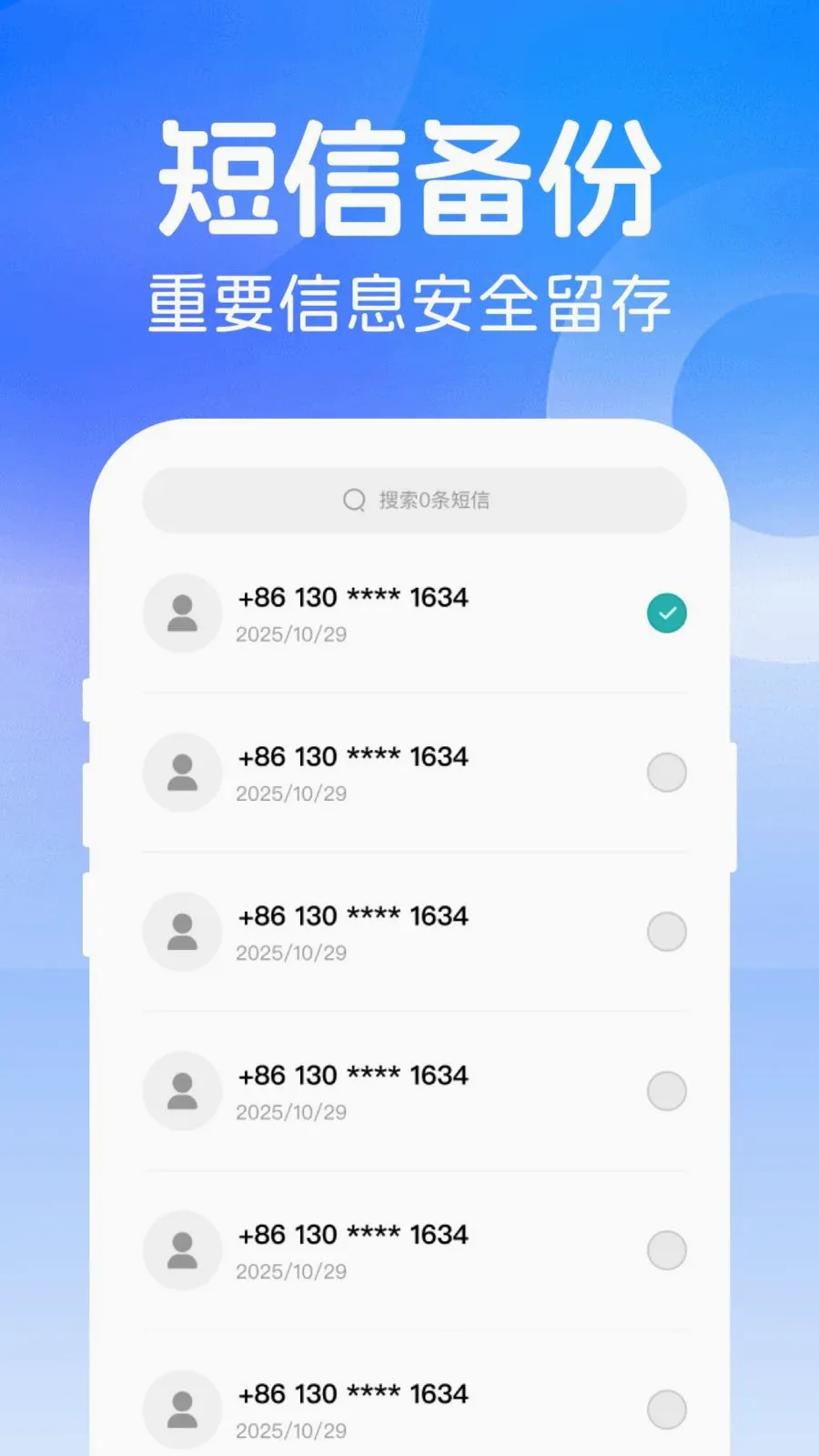 ΢���ż�¼���������ֻ���v1.0.0 �ֻ����ͼ3