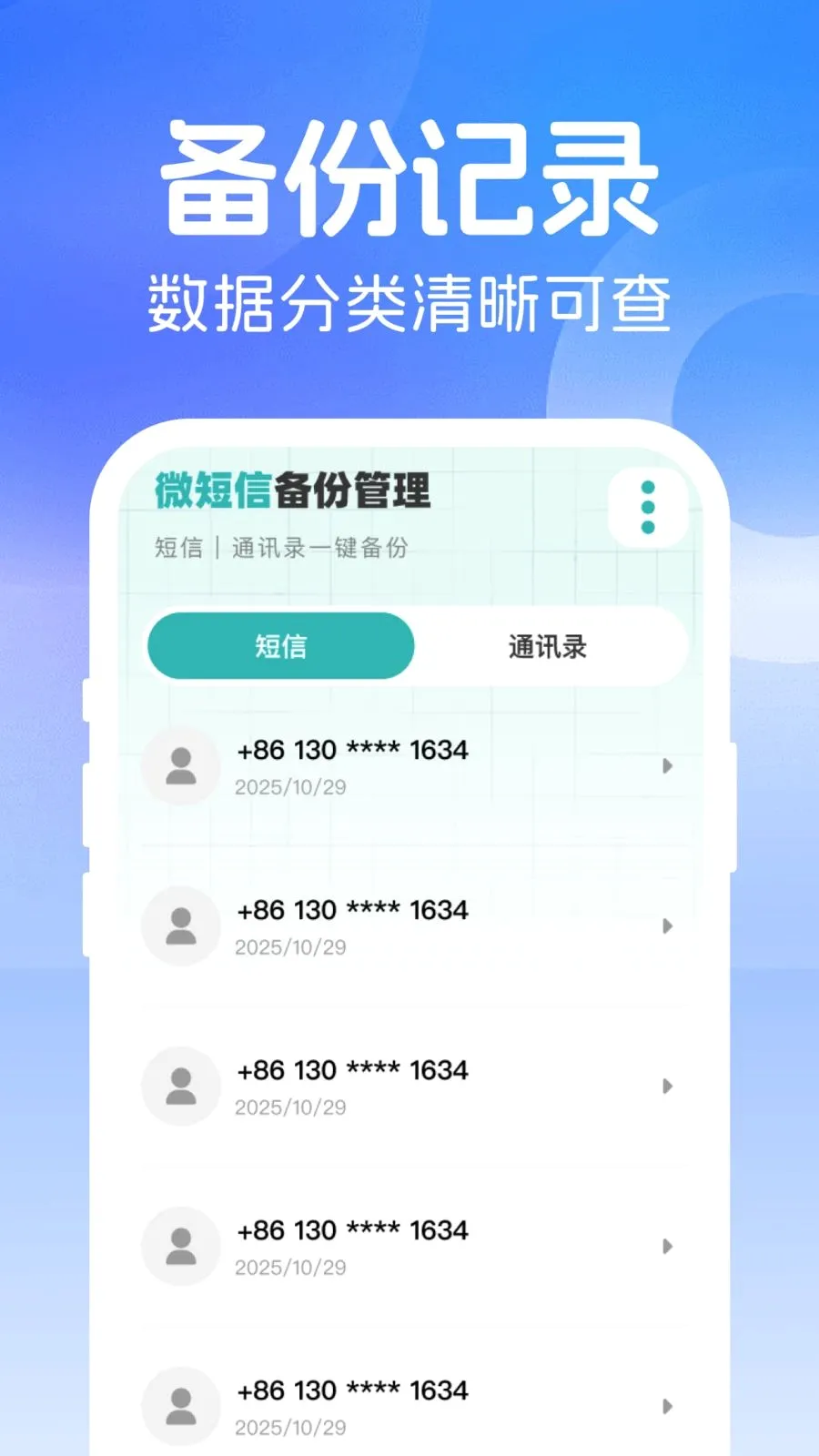 ΢���ż�¼���������ֻ���v1.0.0 �ֻ����ͼ1