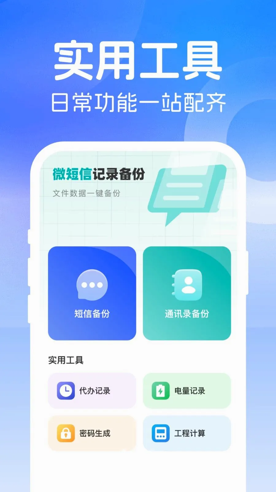 ΢���ż�¼���������ֻ���v1.0.0 �ֻ����ͼ0