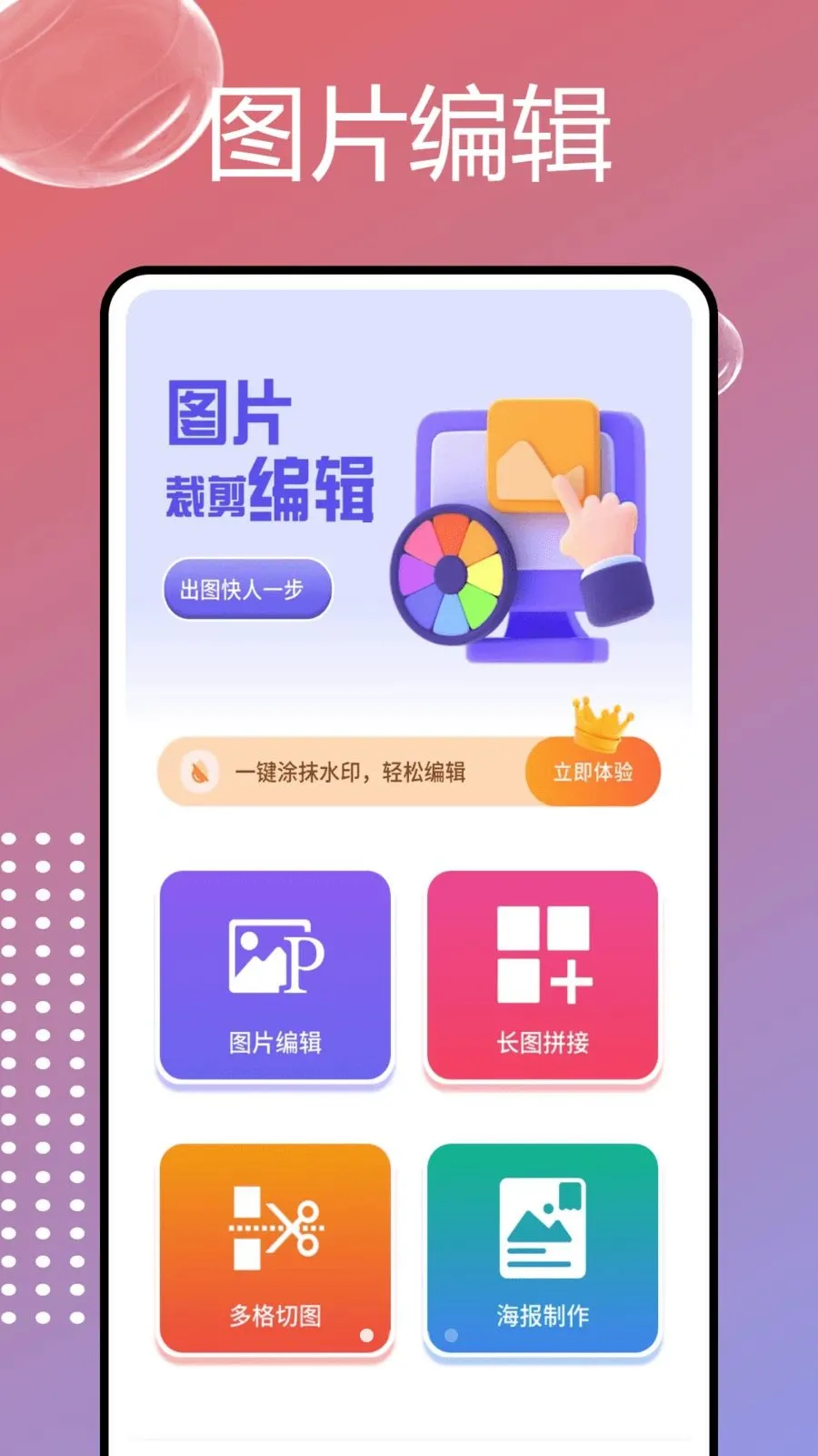PhotoColorsɫ��(ͼƬ�༭����)v1.0.6 �ٷ������ͼ0