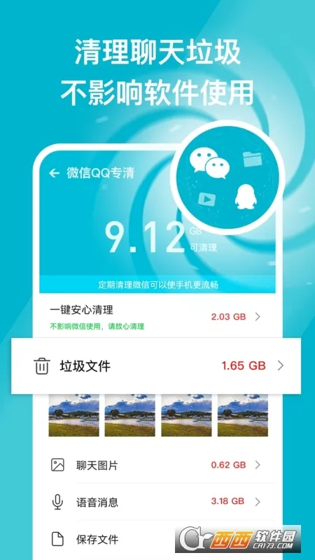 安心管家2026官方最新版本v2.0.1 安卓版截图4