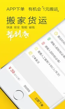 搬运帮最新手机版v5.1.6 官方正版截图1