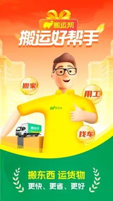 搬运帮最新手机版v5.1.6 官方正版截图4