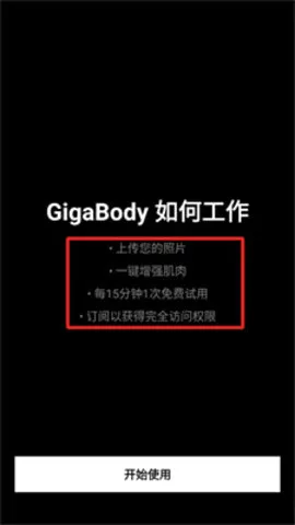 GigaBody2026最新版本 GigaBody2026最新版本