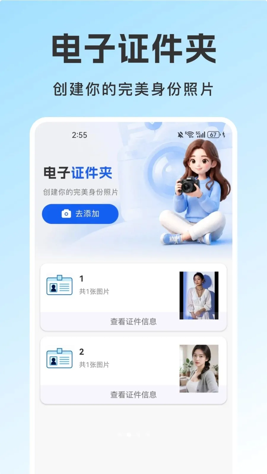网上身份证件管理2026官方最新版本v1.0.0 手机版截图1