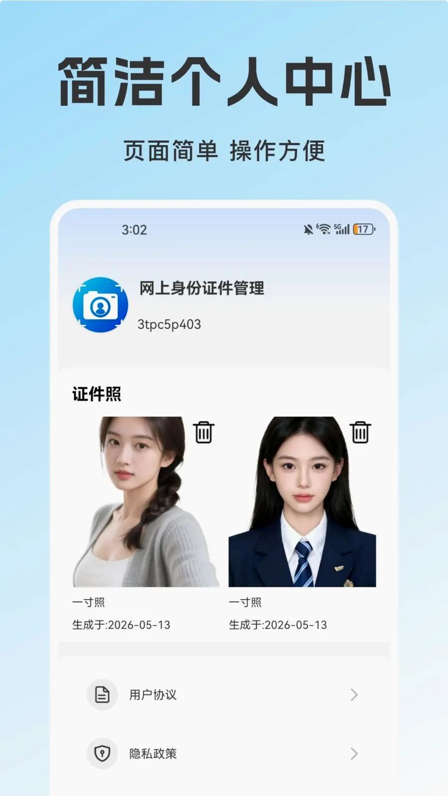 网上身份证件管理2026官方最新版本v1.0.0 手机版截图3