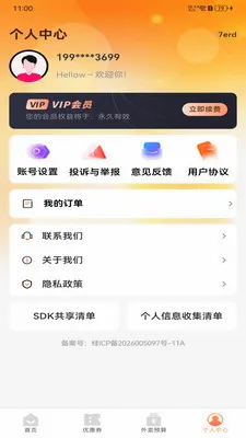 ����������Ż�2026�ٷ����°汾v1.0.0 ��׿���ͼ4