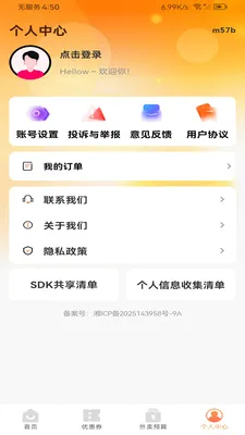 ����������Ż�2026�ٷ����°汾v1.0.0 ��׿���ͼ2