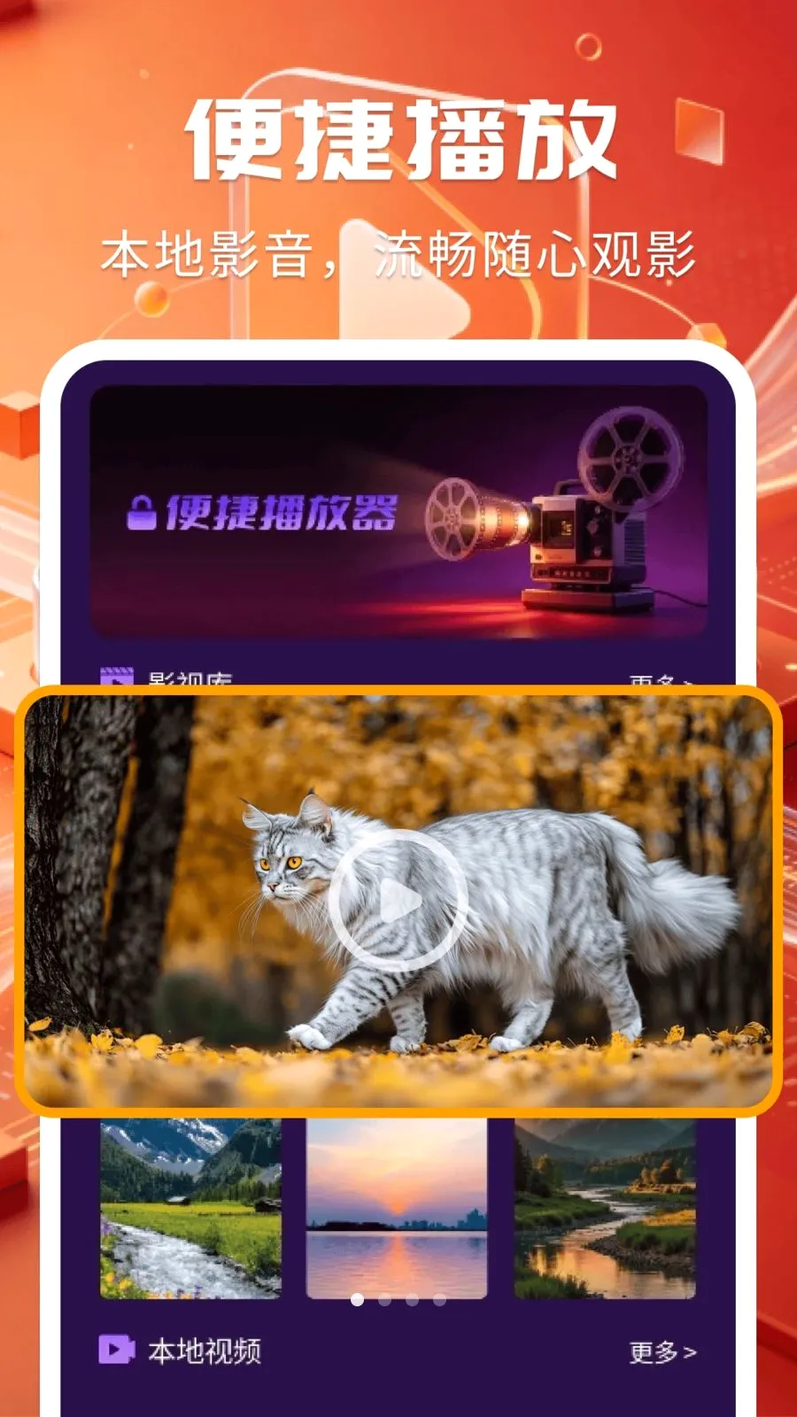 悦看私藏专属播放器(影音多功能助手)v1.0.1 免费版截图0