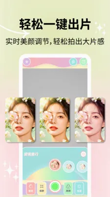 自然美颜相机(美颜拍照应用)v2.1.0 官方正版截图1