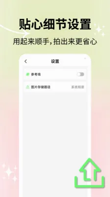 自然美颜相机(美颜拍照应用)v2.1.0 官方正版截图3