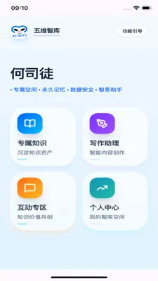 爱特五维智库(AI智能变现应用)v1.0.0 免费版截图2