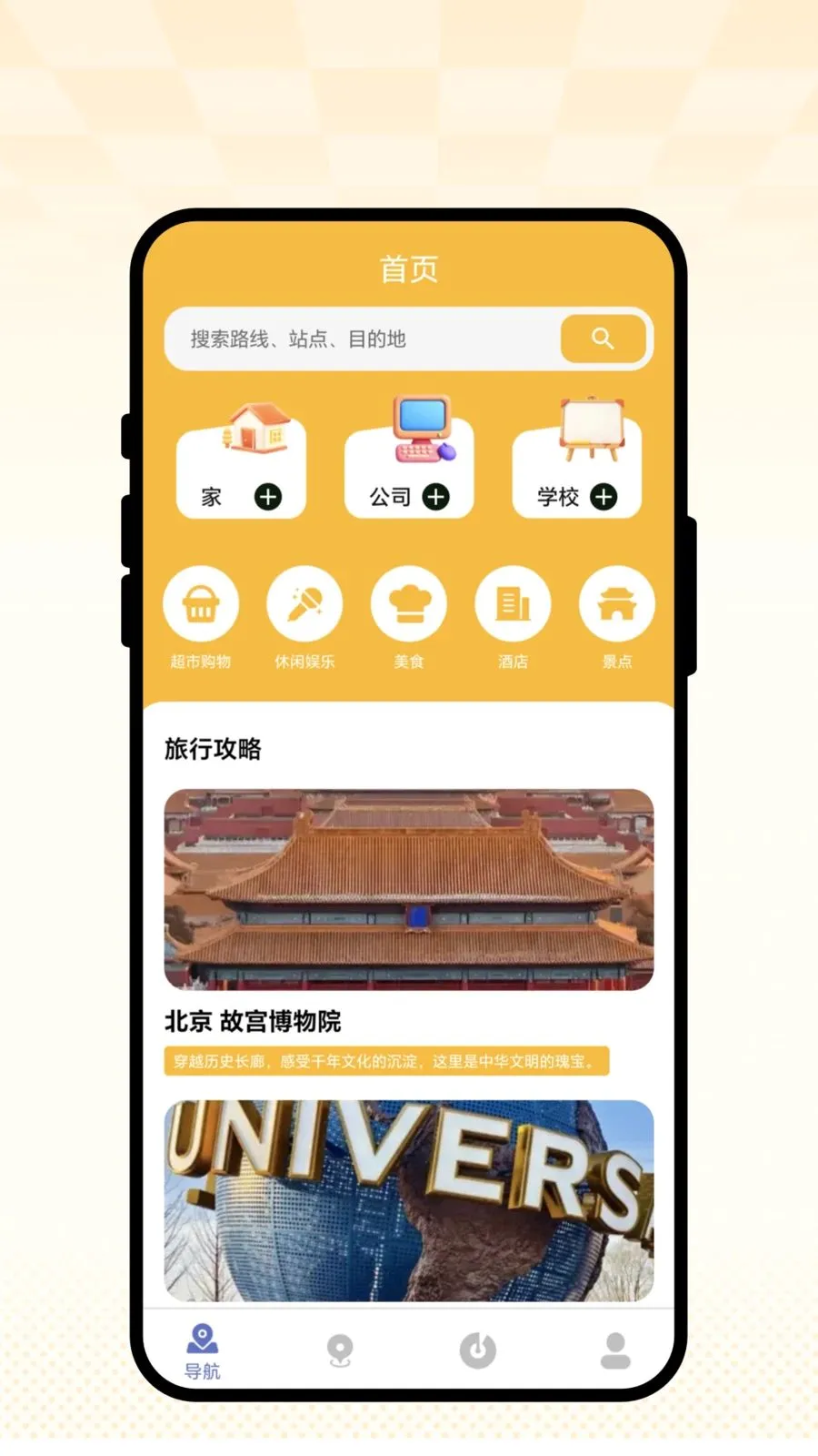��·Ѱ(���е���APP)v1.0.1 �ֻ����ͼ0