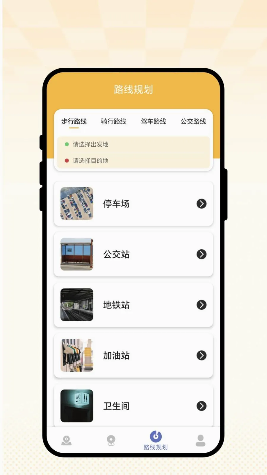 ��·Ѱ(���е���APP)v1.0.1 �ֻ����ͼ3