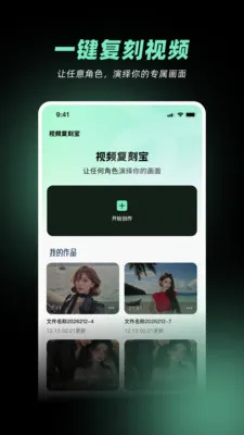 视频复刻宝(AI视频改脸工具)v1.0.0 手机版截图3