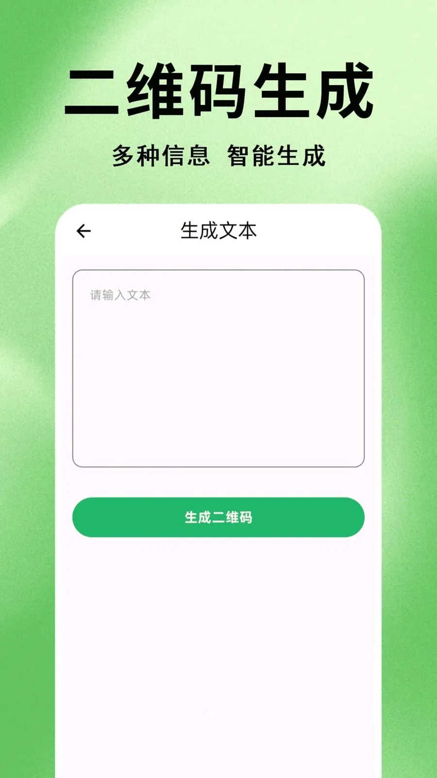 ΢׼ɨһɨ��ά��2026���°汾v1.0.0.1-O ��׿���ͼ1