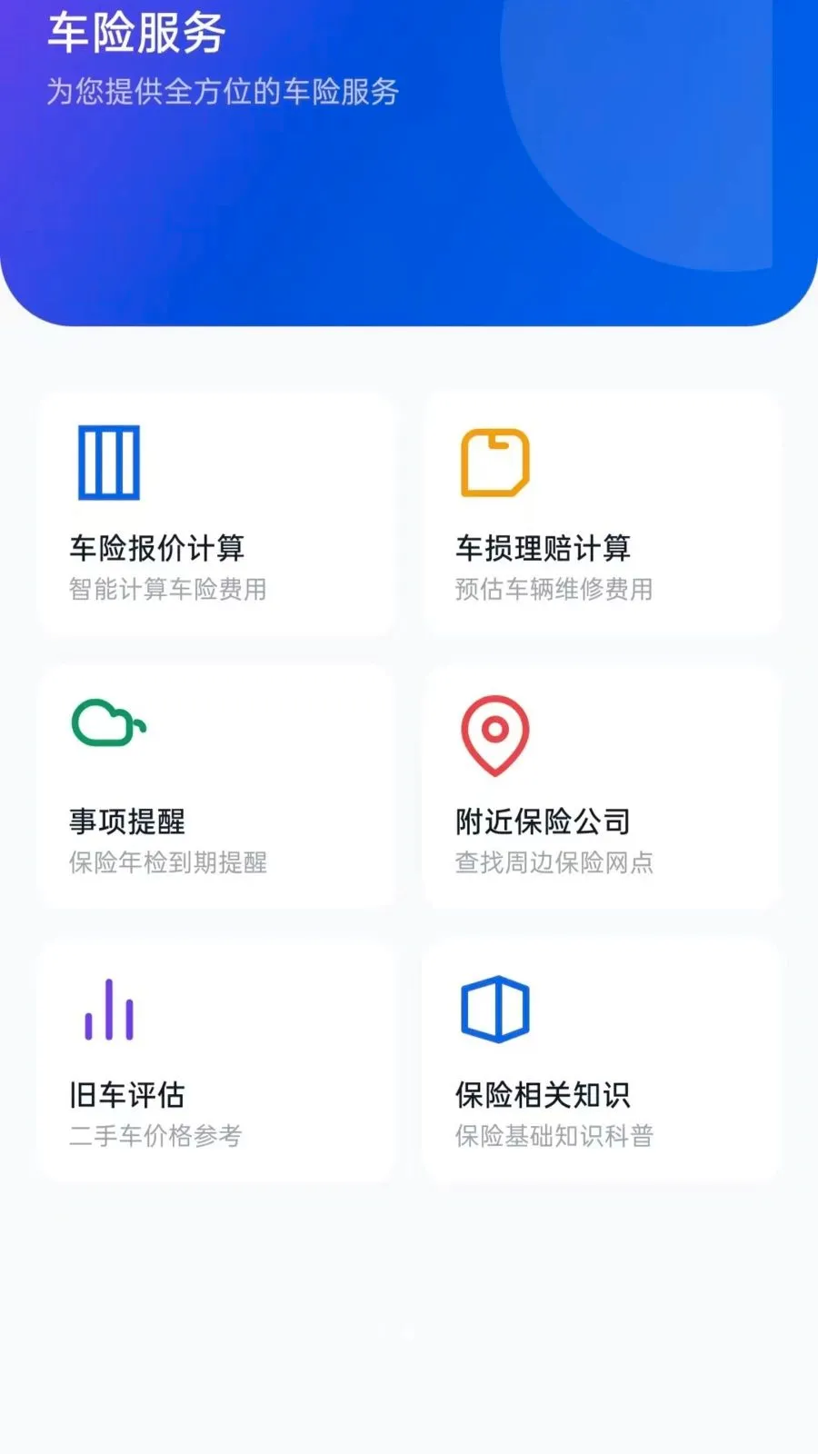 好安好行车最新手机版vO5.0 安卓版截图1