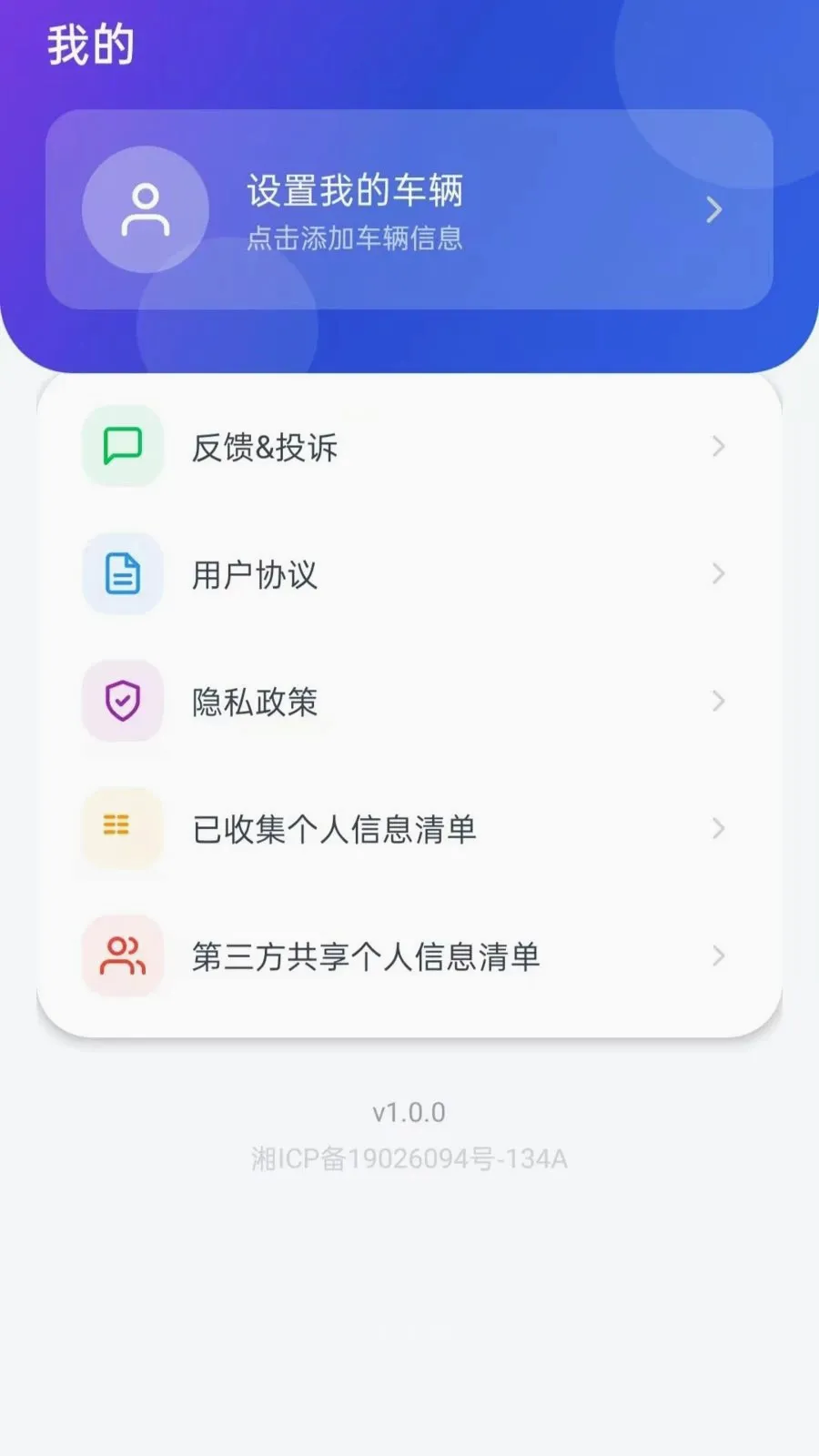 好安好行车最新手机版vO5.0 安卓版截图2