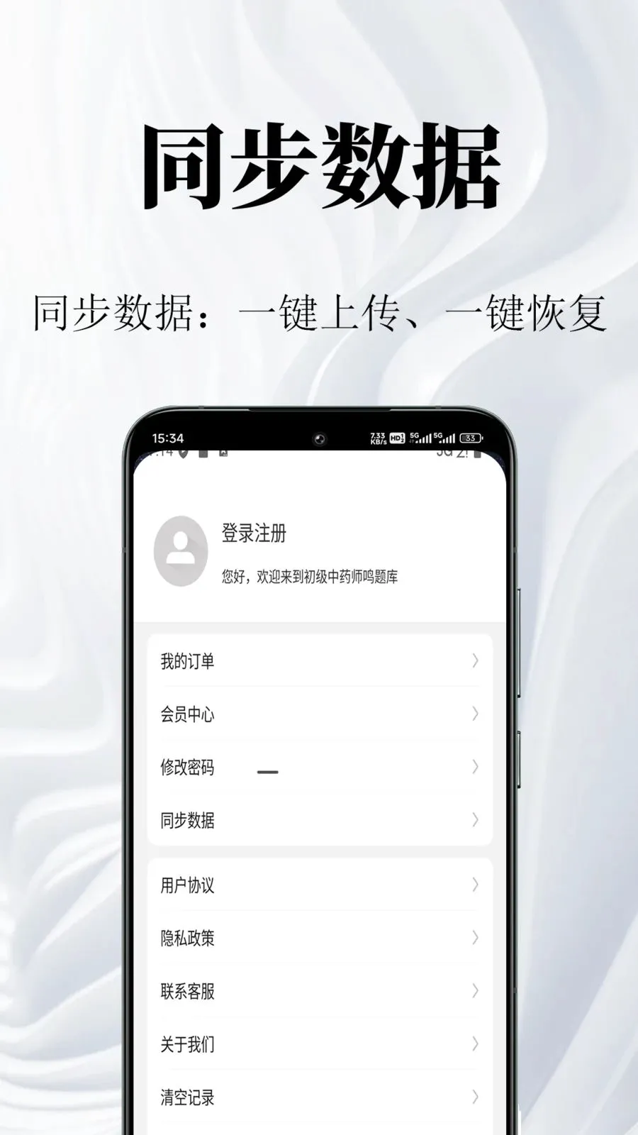 ������ҩʦ����������ֻ���v2.1.1 �ֻ����ͼ3