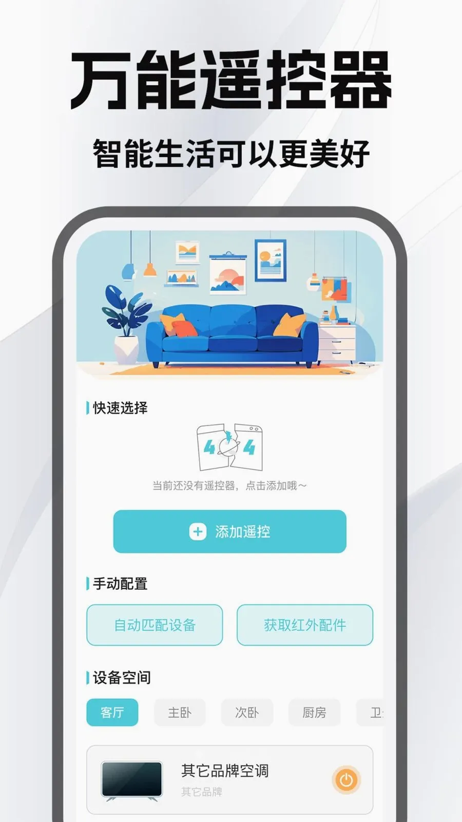 �����յ�ң����2026���°汾v1.0.1 ��Ѱ��ͼ0
