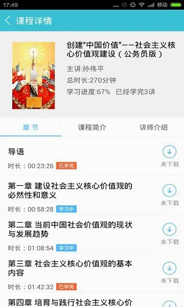 ��ѧ(ְҵѧϰƽ̨)v6.0.9 ��׿���ͼ3
