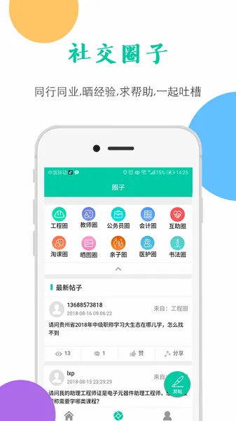 ��ѧ(ְҵѧϰƽ̨)v6.0.9 ��׿���ͼ4