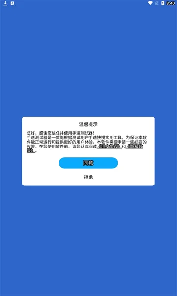 ���ٲ�����2026���°汾v1.1.1.0 �ֻ����ͼ1