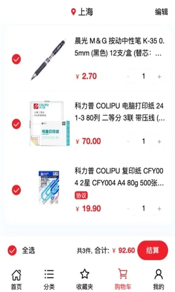 �������̳�(�칫��Ʒ����)v2.0.9 ��׿���ͼ2