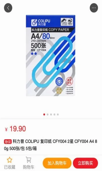 �������̳�(�칫��Ʒ����)v2.0.9 ��׿���ͼ0