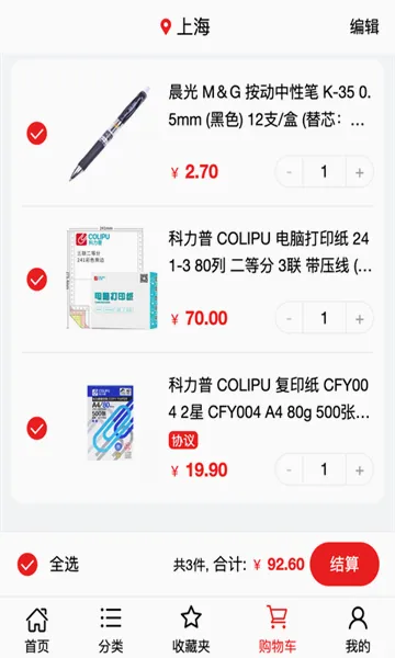 �������̳�(�칫��Ʒ����)v2.0.9 ��׿���ͼ4