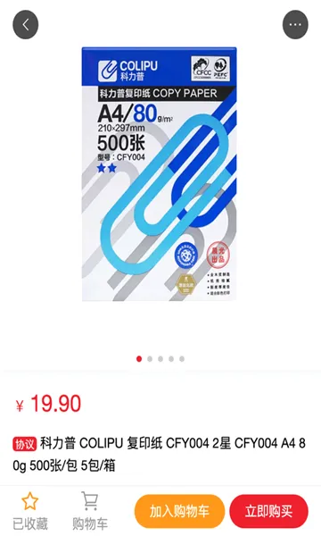 �������̳�(�칫��Ʒ����)v2.0.9 ��׿���ͼ3