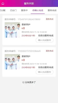 ��֮��ҽ�Ʒ���ƽ̨2026�ٷ����°汾v1.4.4 ��׿���ͼ3