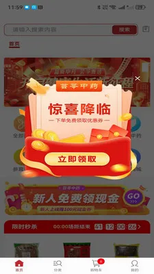 ҩ��ͨ(��ҩ�Ĳɹ�ƽ̨)v2.3.0 ��Ѱ��ͼ3