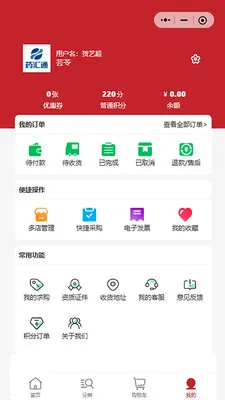 ҩ��ͨ(��ҩ�Ĳɹ�ƽ̨)v2.3.0 ��Ѱ��ͼ1