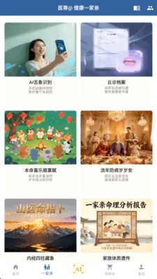 ��ȵ����AI(AI��ҽ����ƽ̨)v2.8.2 �ٷ������ͼ0