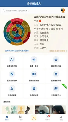 ��ȵ����AI(AI��ҽ����ƽ̨)v2.8.2 �ٷ������ͼ3