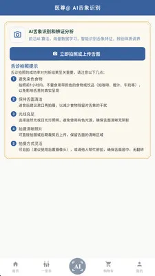 ��ȵ����AI(AI��ҽ����ƽ̨)v2.8.2 �ٷ������ͼ4