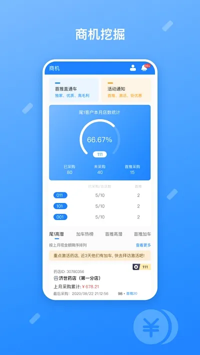 ҩ���(ҽҩ���۹�������)v4.6.2 �ٷ������ͼ3