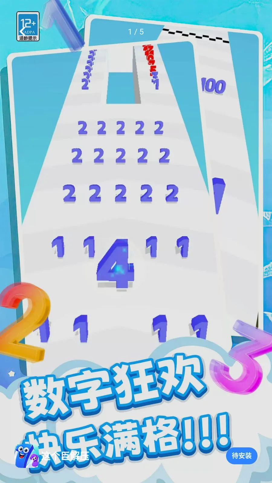 这个巨解压(数字闯关游戏)v0.260512.140 手机版截图0