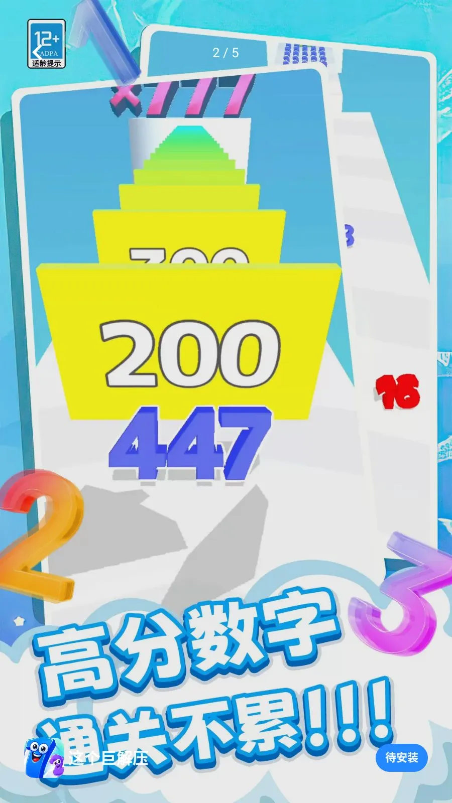 这个巨解压(数字闯关游戏)v0.260512.140 手机版截图1
