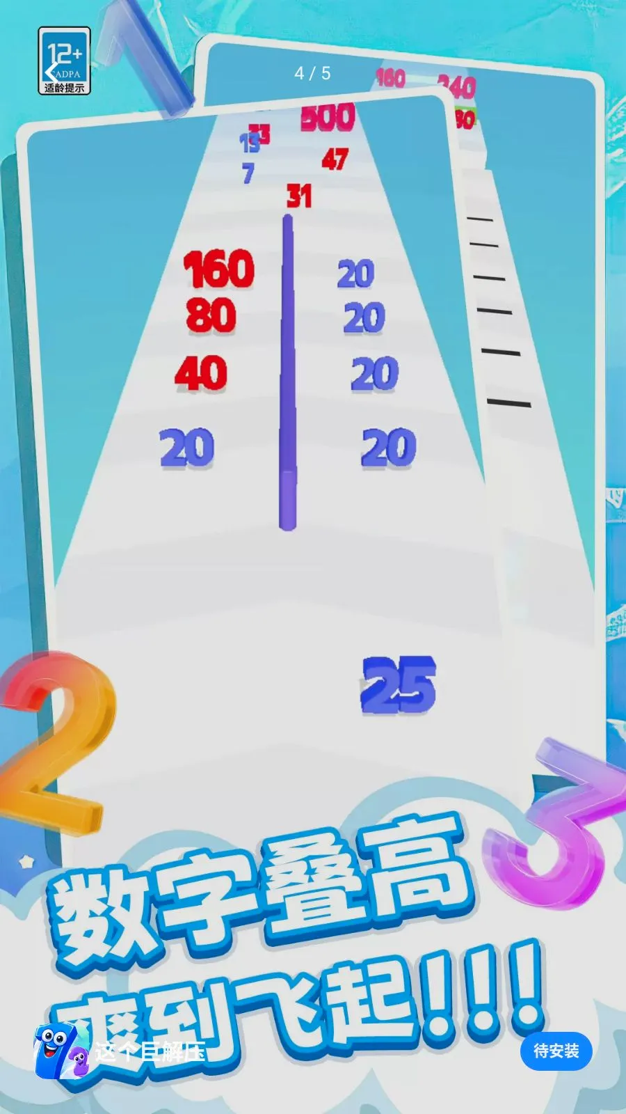 这个巨解压(数字闯关游戏)v0.260512.140 手机版截图3
