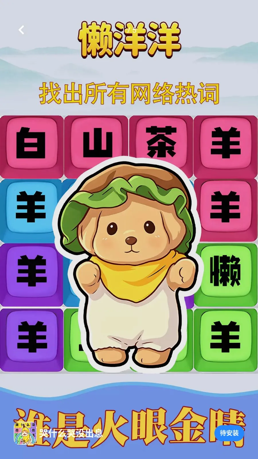 哭什么哭没出息2026最新版本v1.0.1 免费版截图0