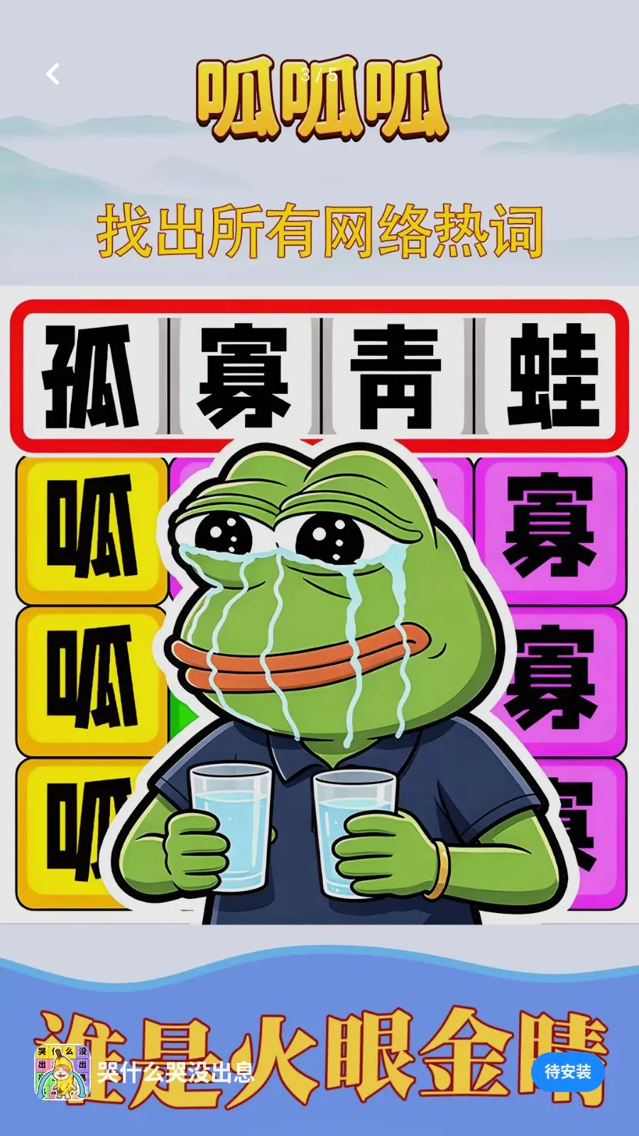 哭什么哭没出息2026最新版本v1.0.1 免费版截图2